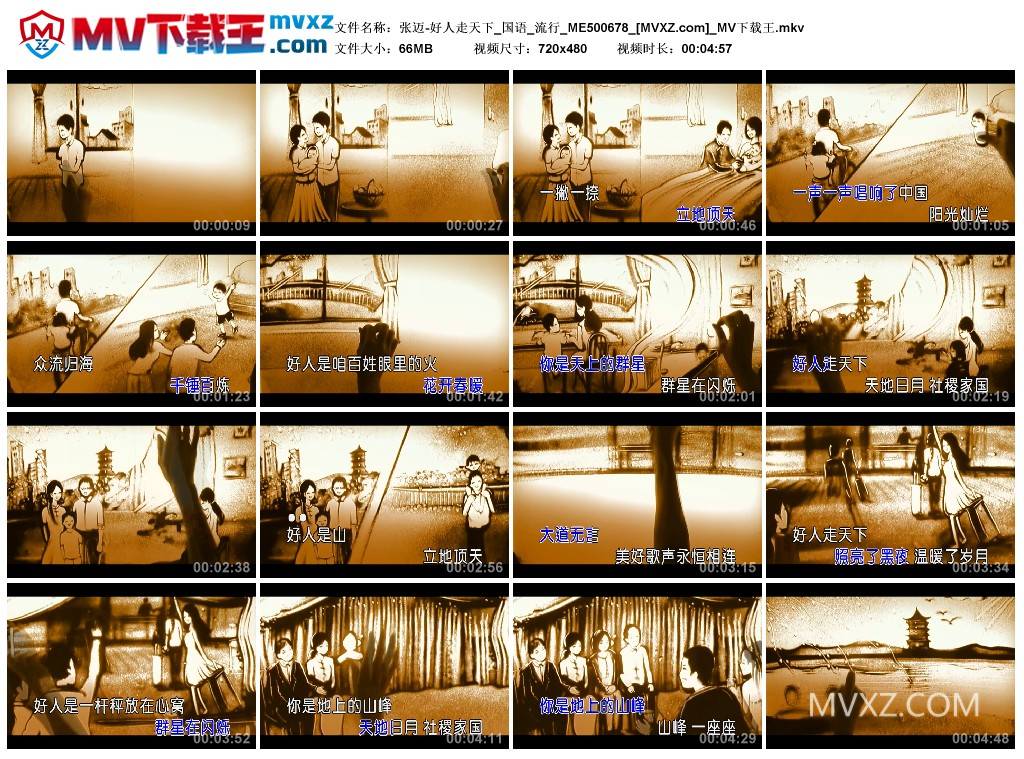 张迈-好人走天下_国语_流行_ME500678